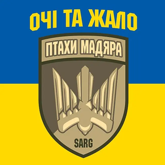 Підрозділ «Птахи Мадяра»