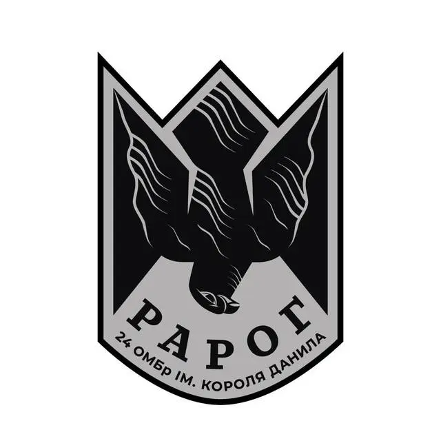 24 ОМБр, РУБАК «РАРОГ»